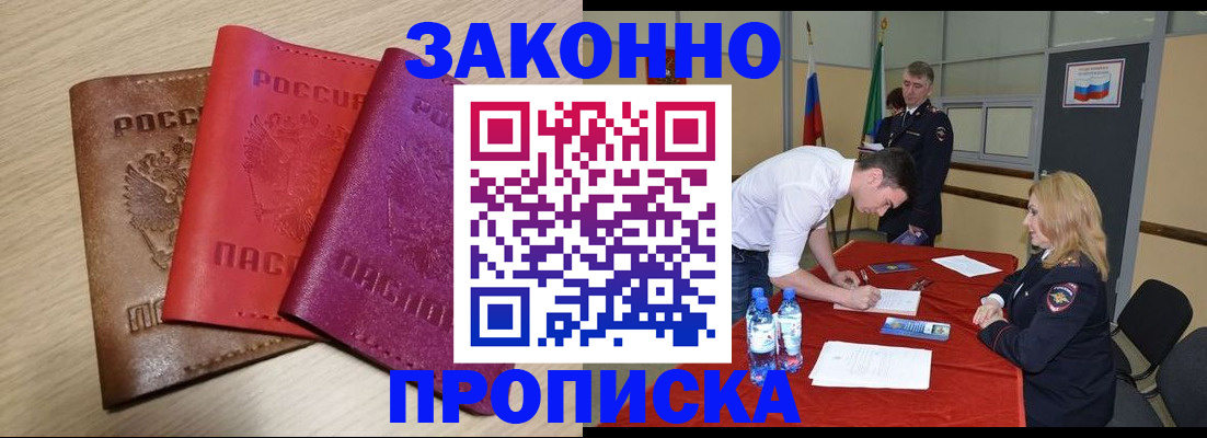 прописка 2025 в Бологом