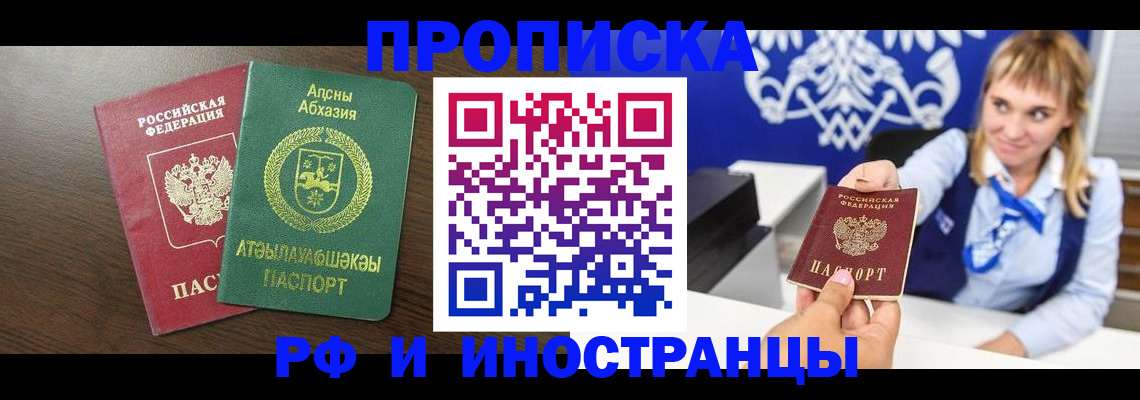 купить прописку в Бологом