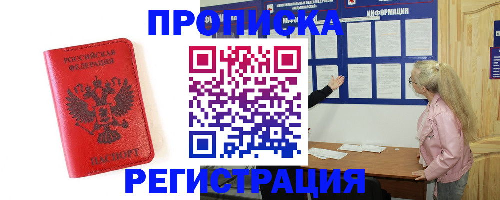 временная регистрация в Бологом