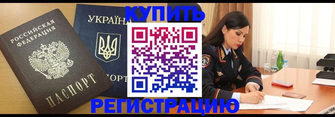 прописка паспорт в Бологом